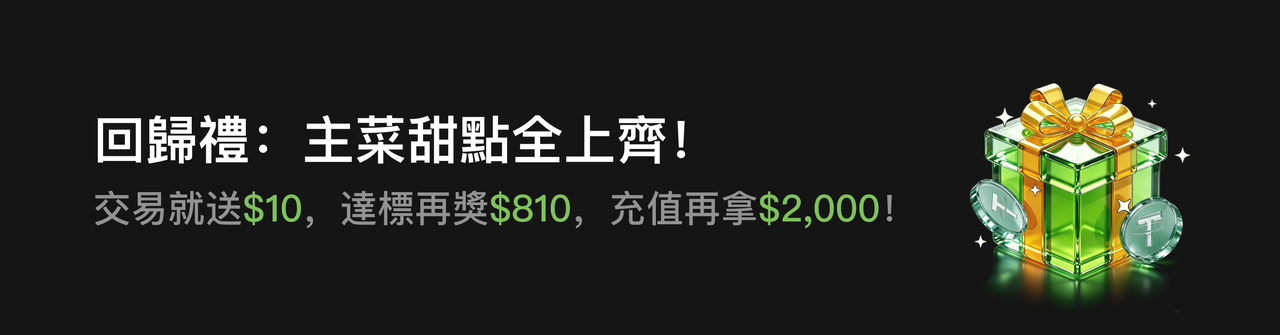 回归礼奖2.PNG