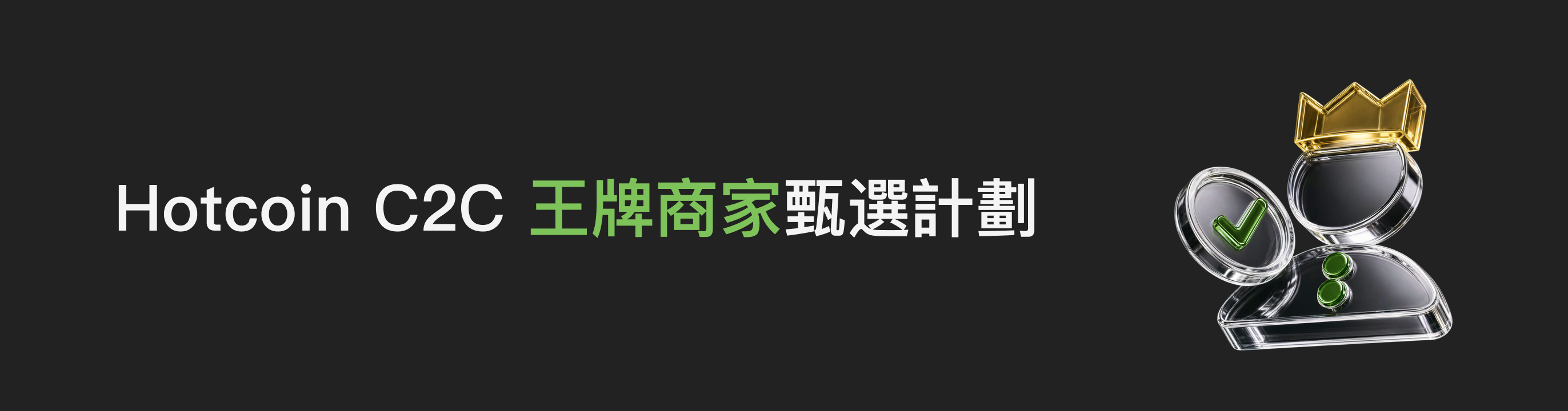福利中心广告位 HK.png
