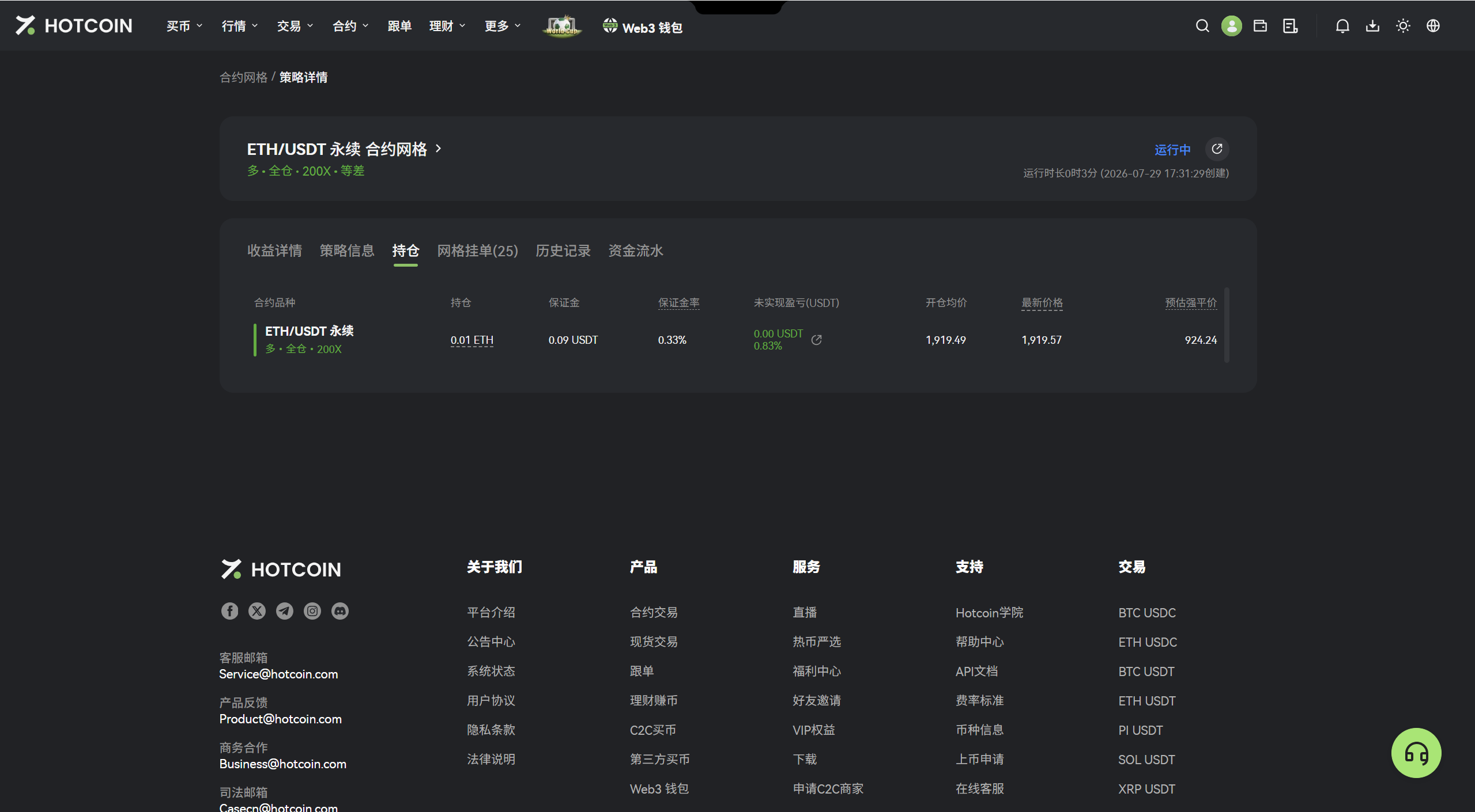 Hotcoin合约网格持仓与保证金信息