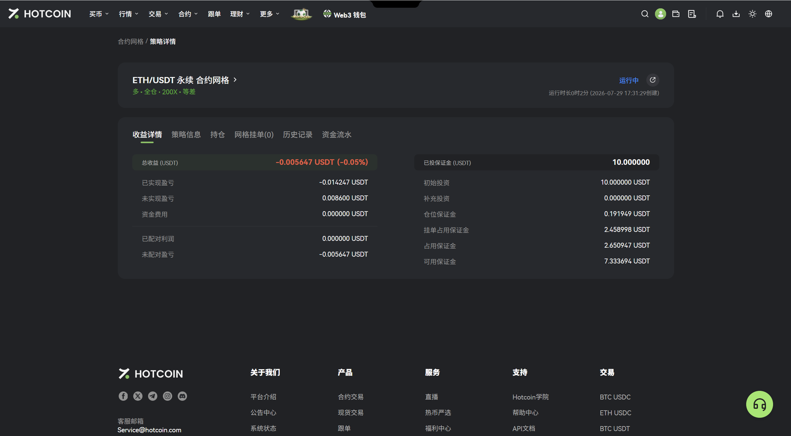 Hotcoin合约网格收益与保证金详情