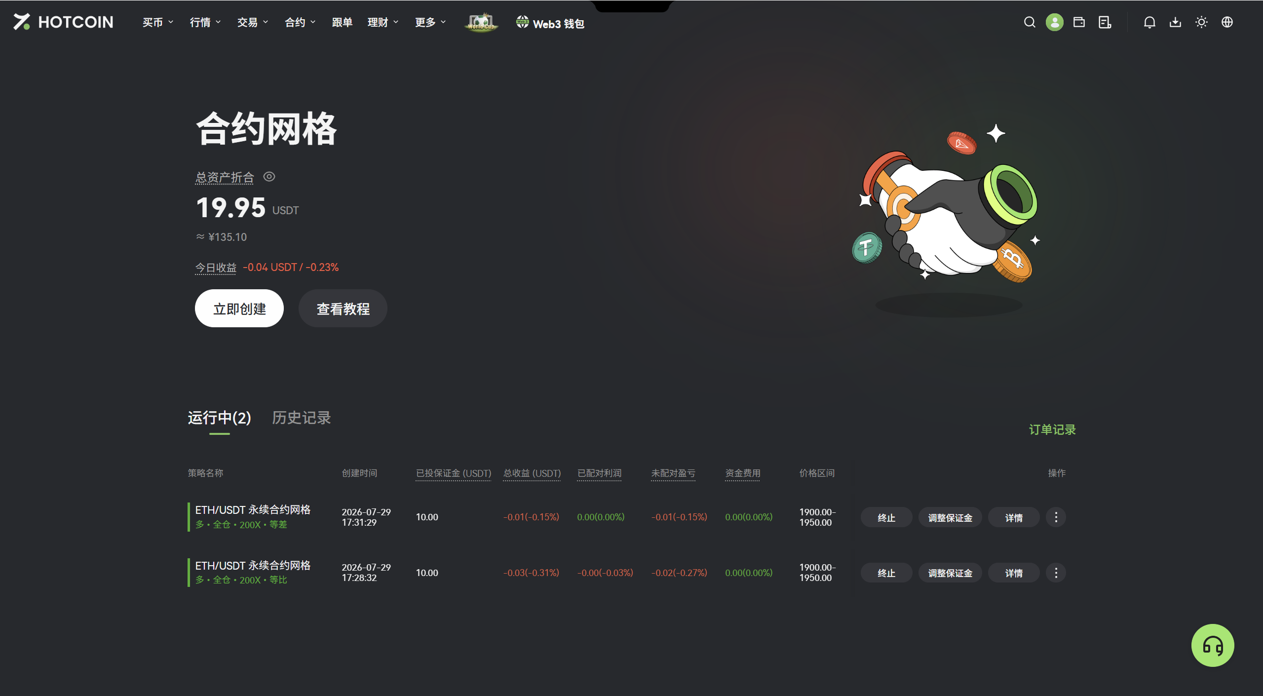 Arithmetic and geometric strategies in the Hotcoin futures grid list