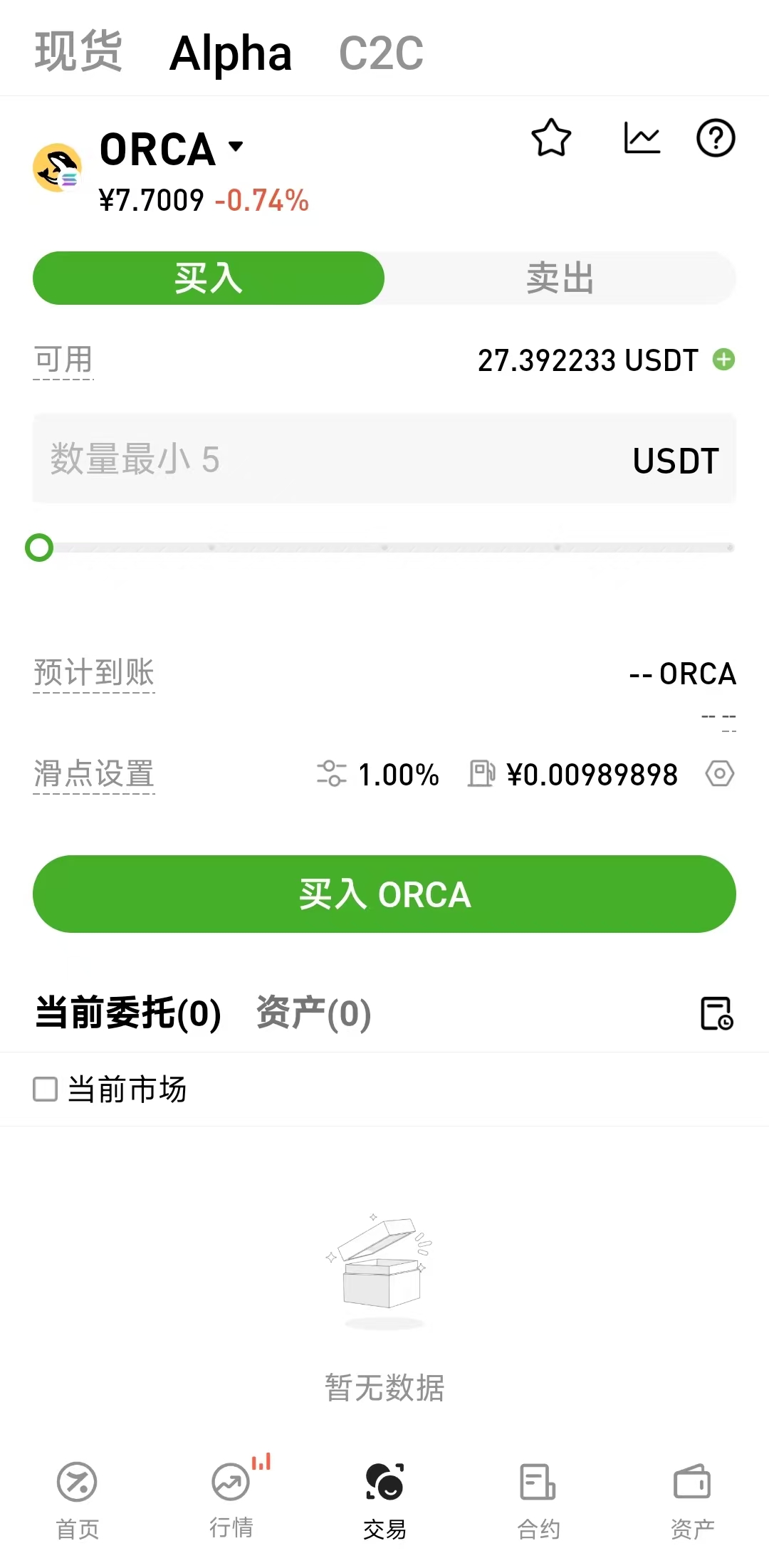 Hotcoin Alpha 代币买入页面