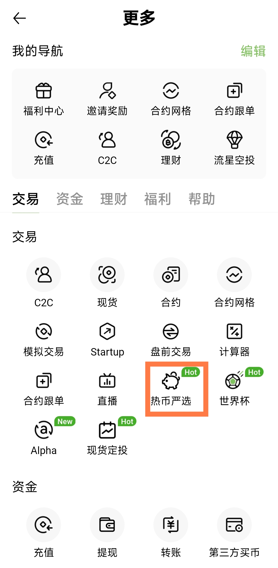 在更多功能中找到热币严选