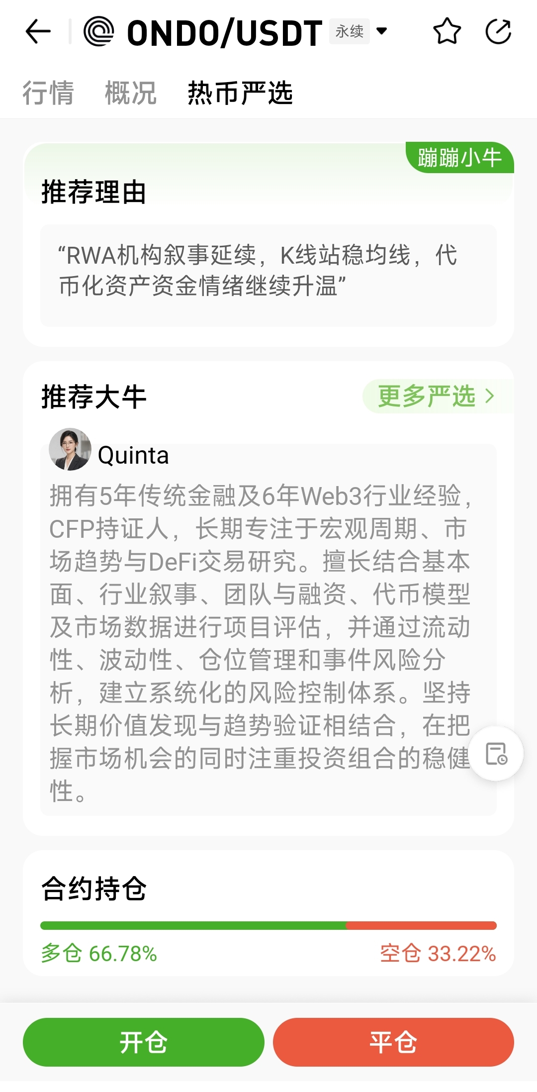 热币严选中的推荐理由与项目资料