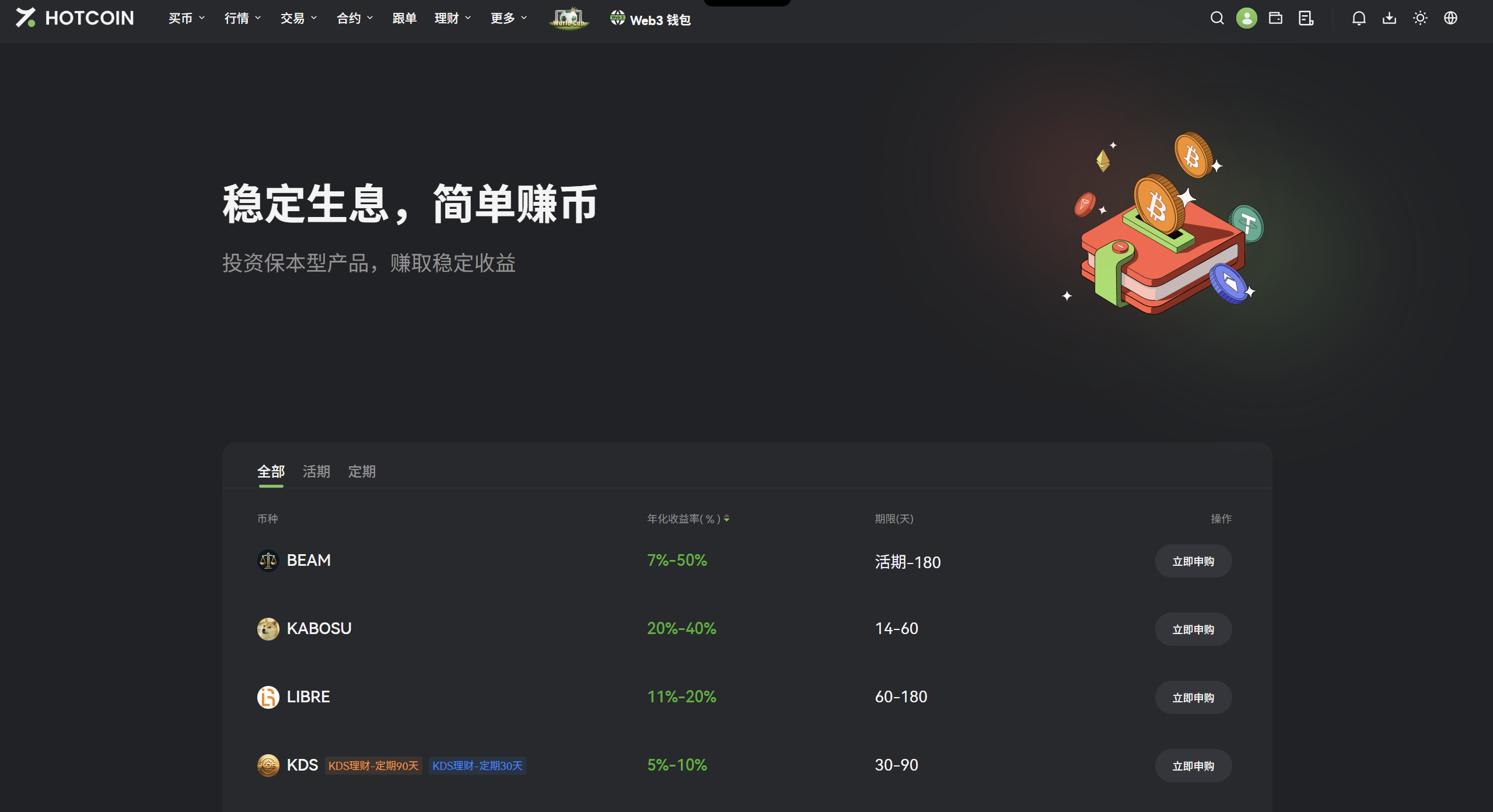 Hotcoin Earn products page