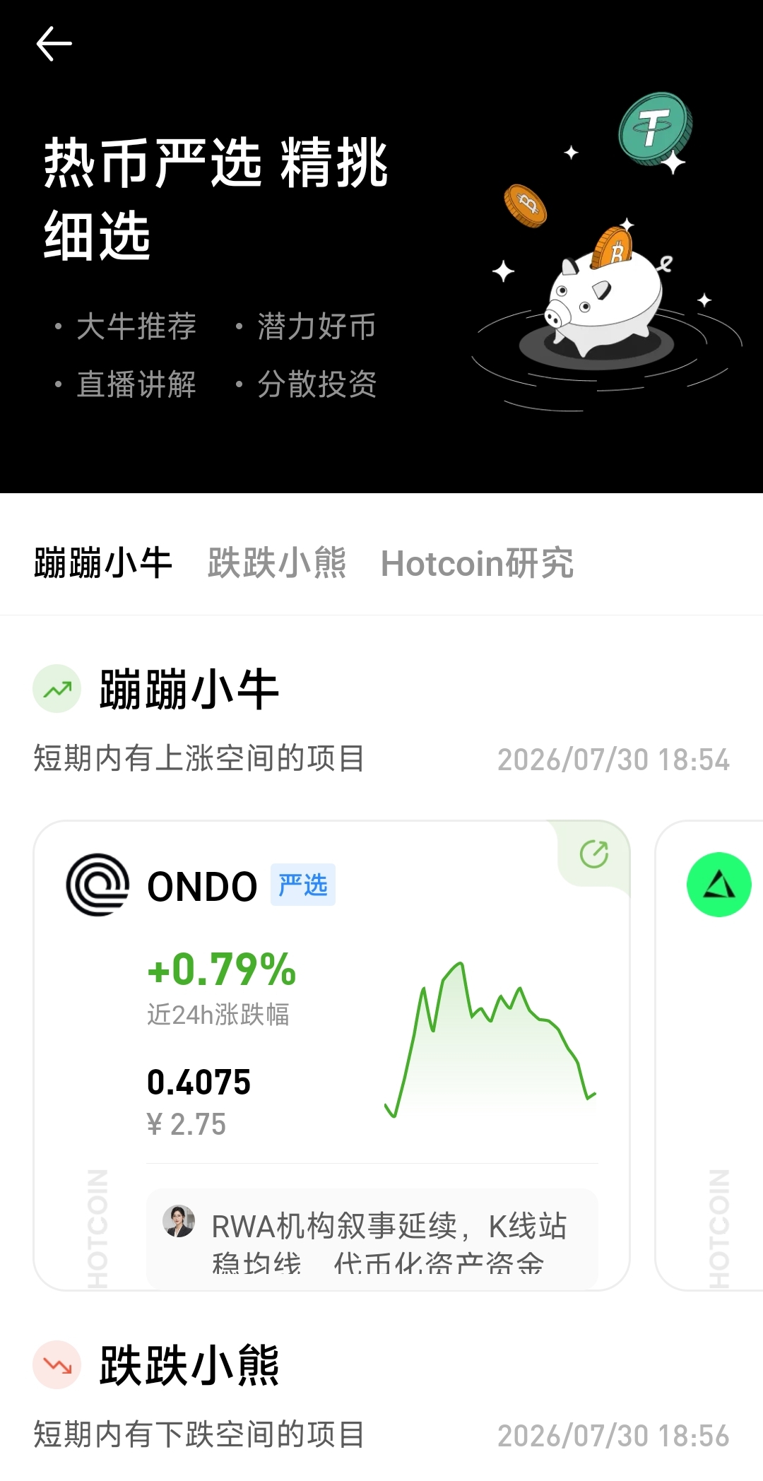 热币严选的热门币种与市场概览