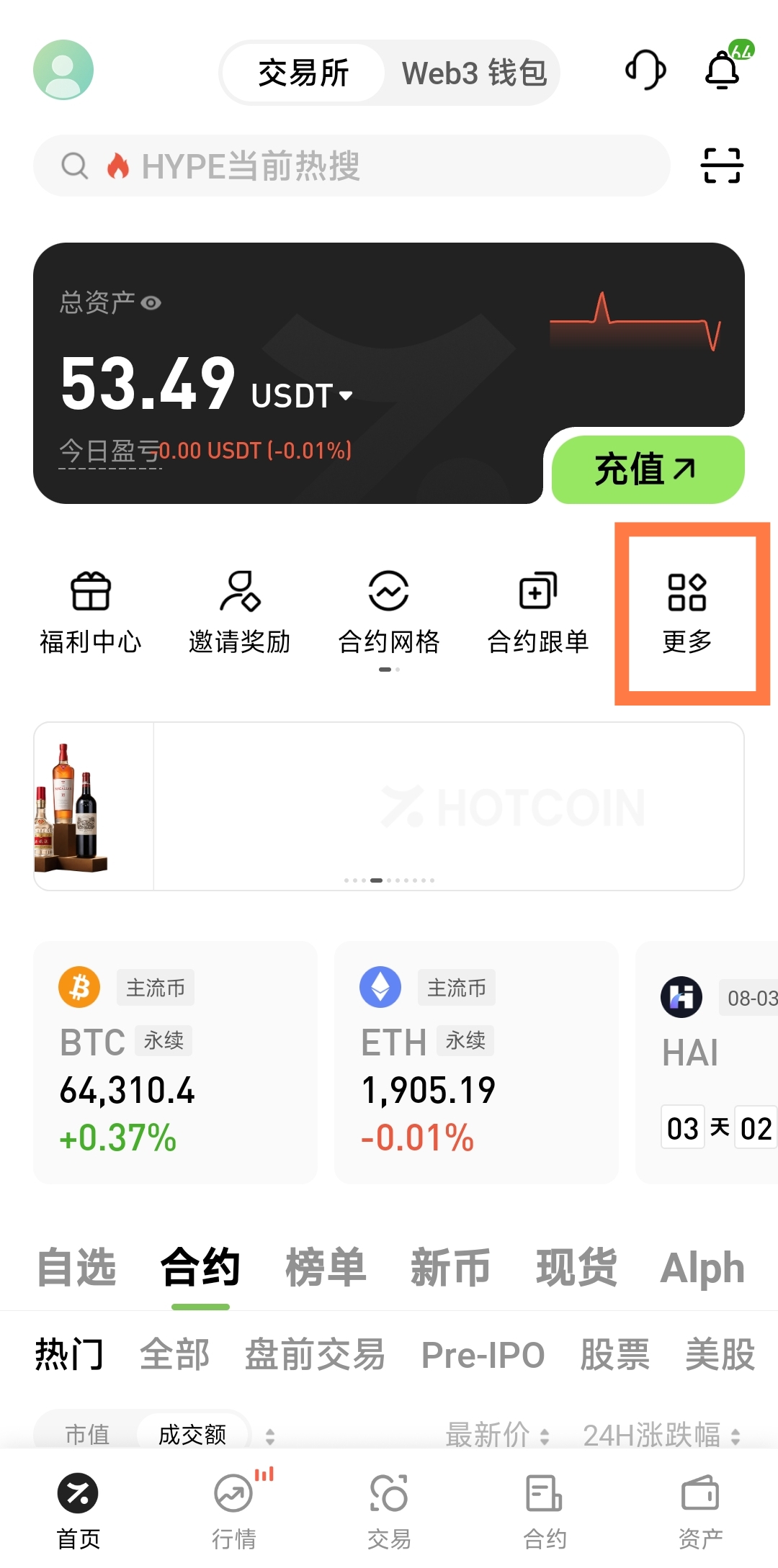 在Hotcoin App首页进入更多功能