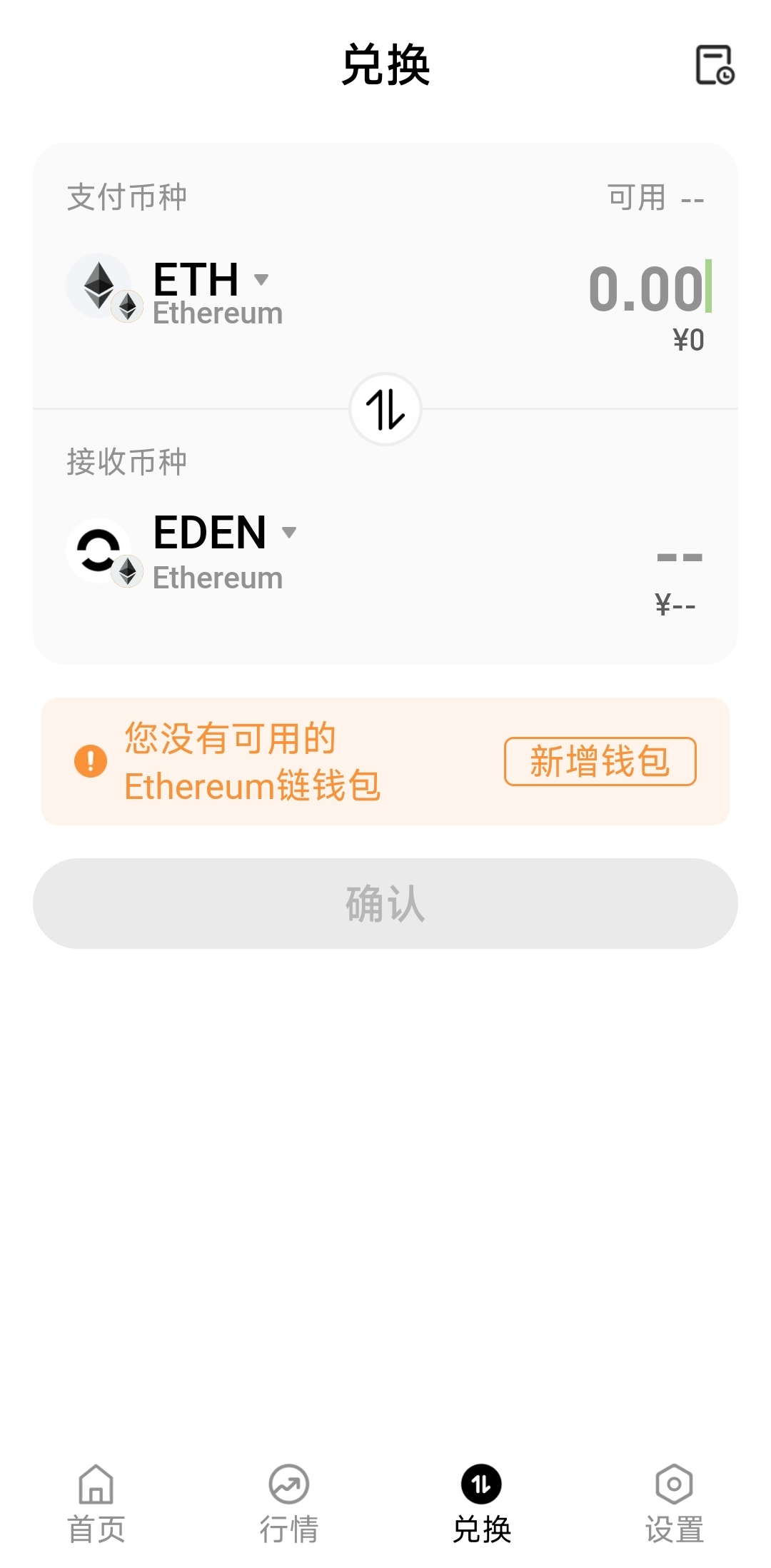Hotcoin Web3 钱包代币兑换页面