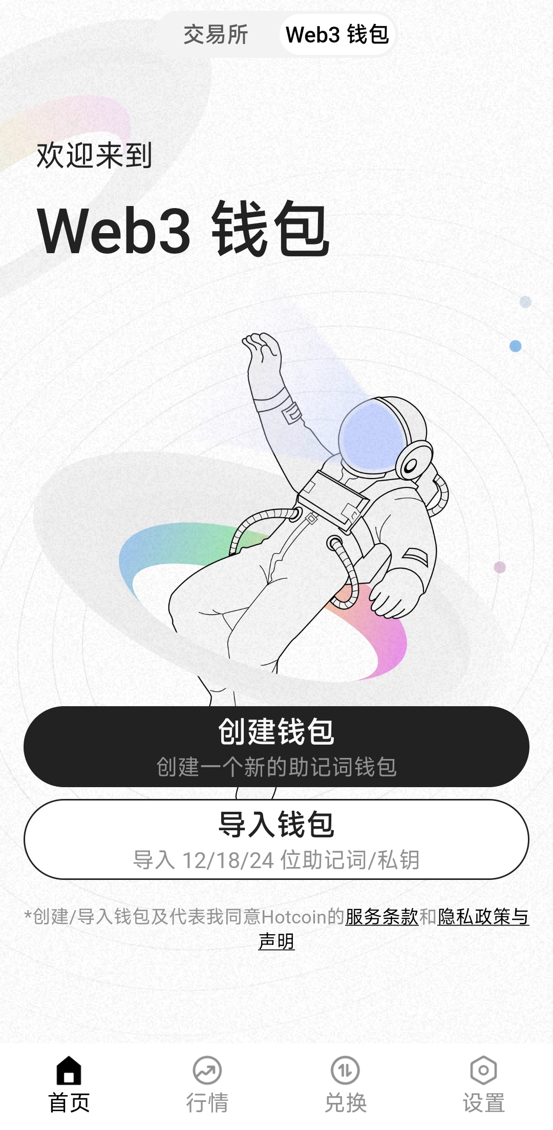 Hotcoin Web3 钱包创建或导入页面