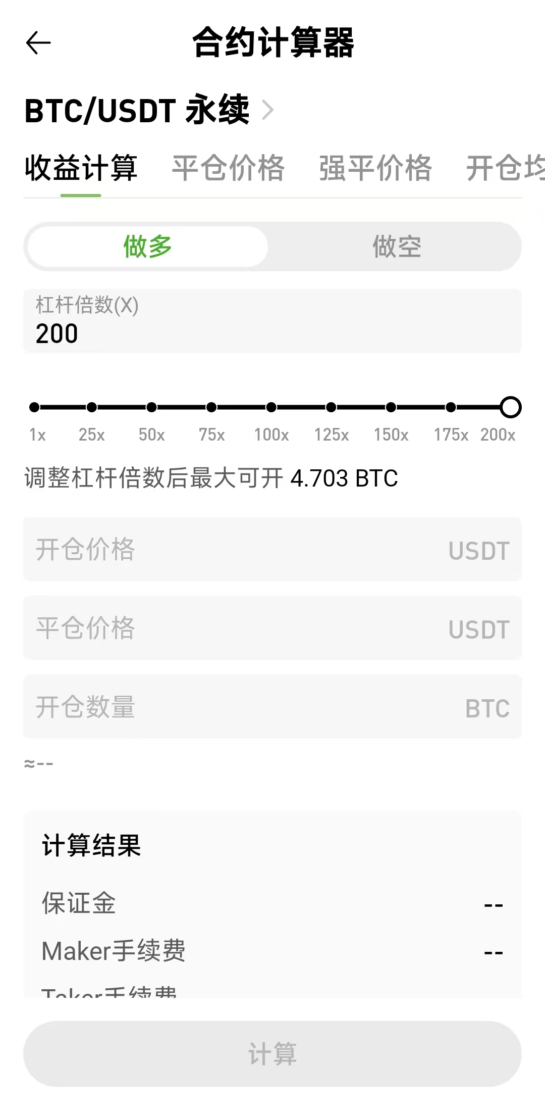 Hotcoin 合約計算器收益計算介面