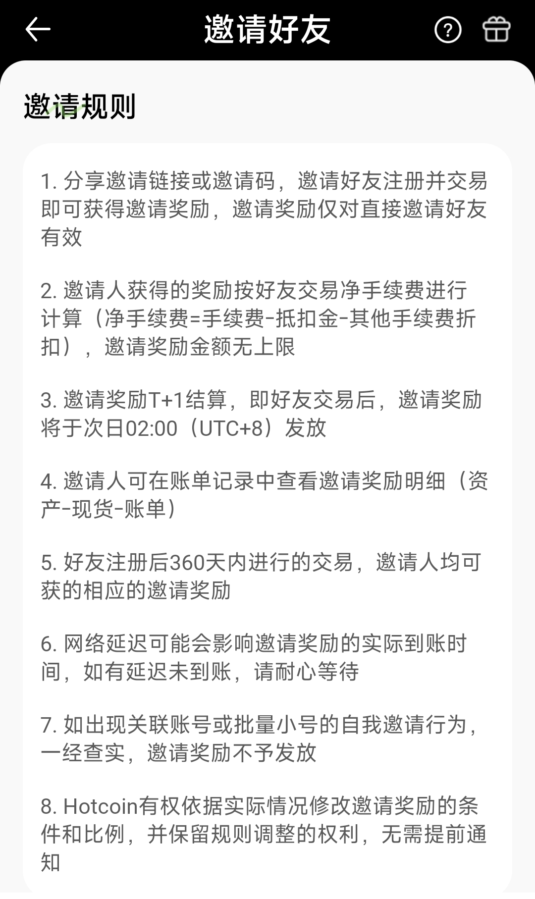 Hotcoin 邀請規則