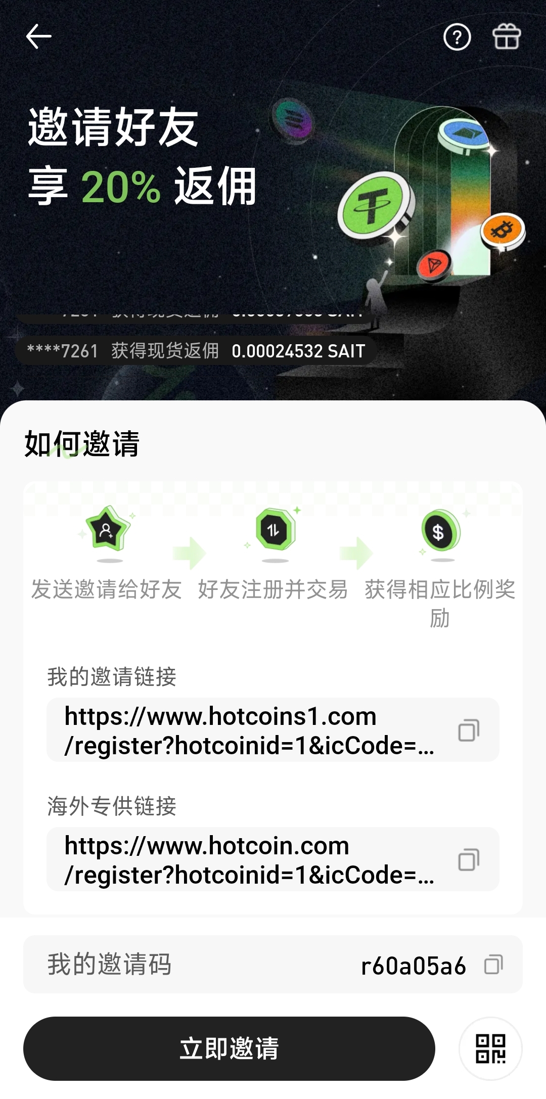 Hotcoin 邀請好友頁面