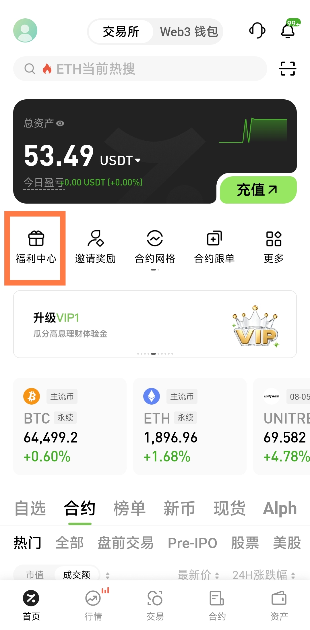 Hotcoin App 首页的福利中心入口