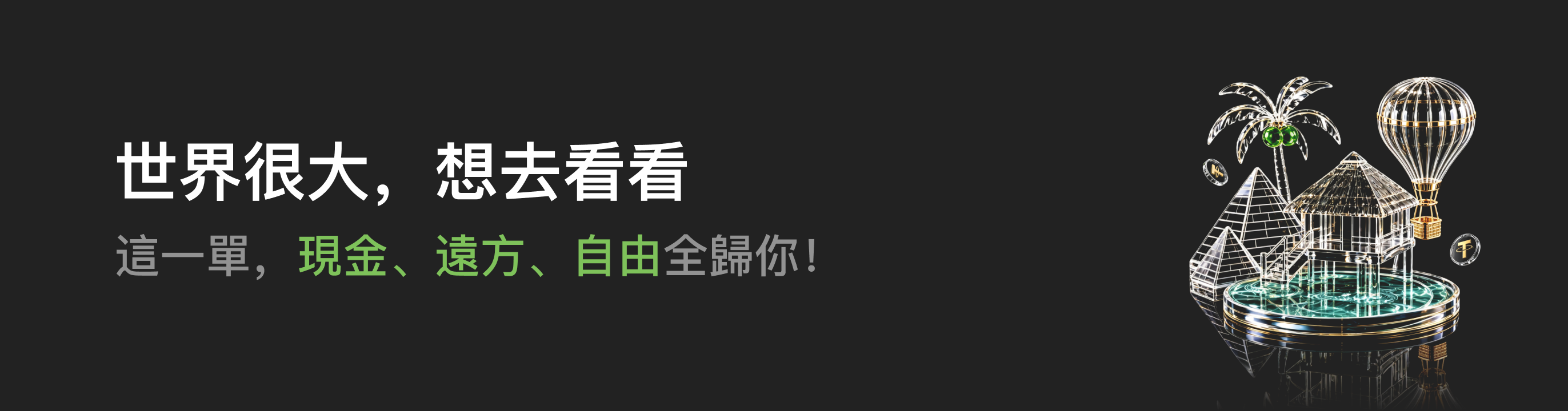 福利中心广告位 HK.png