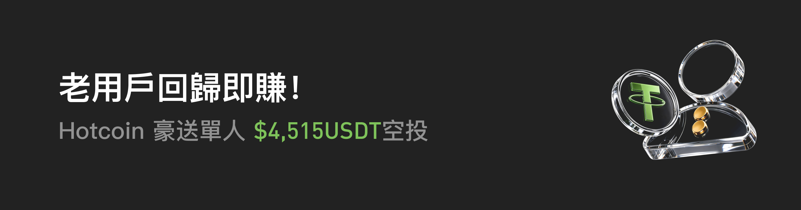 福利中心广告位 HK.png