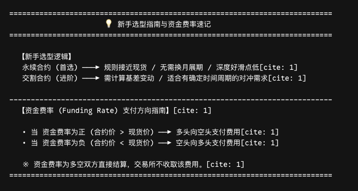 新手選型與資金費率速記