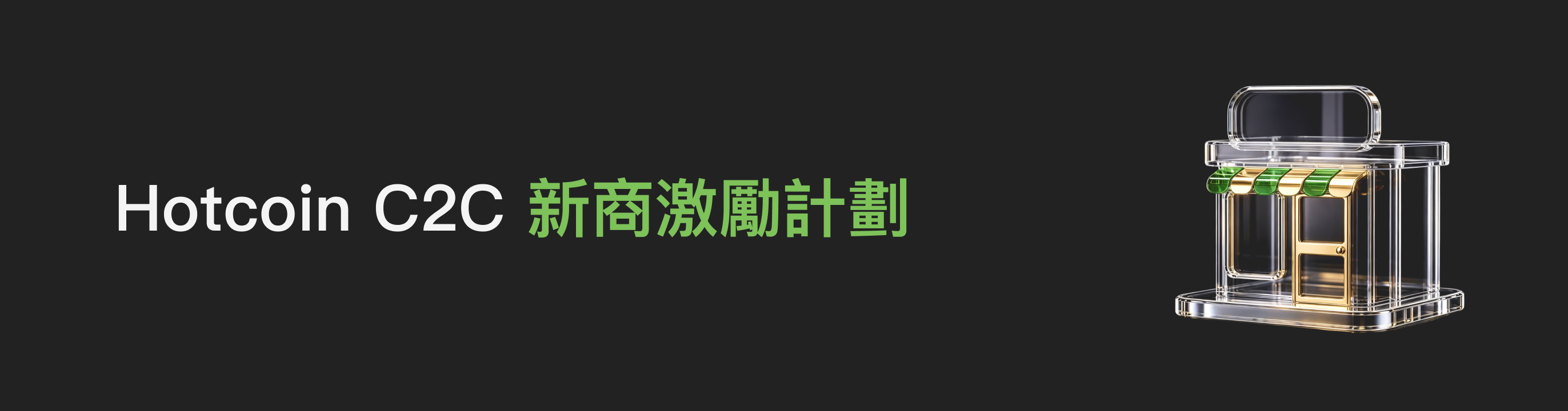 福利中心广告位 HK.png