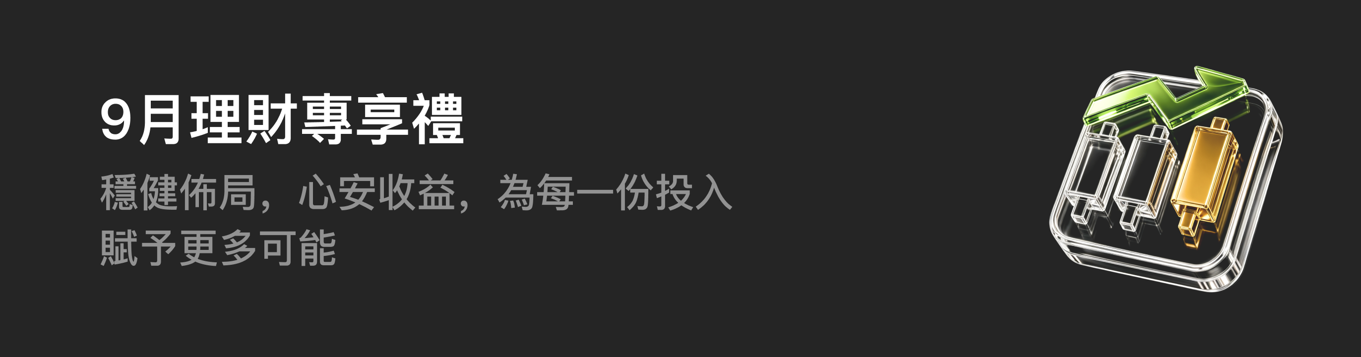 福利中心广告位 HK.png