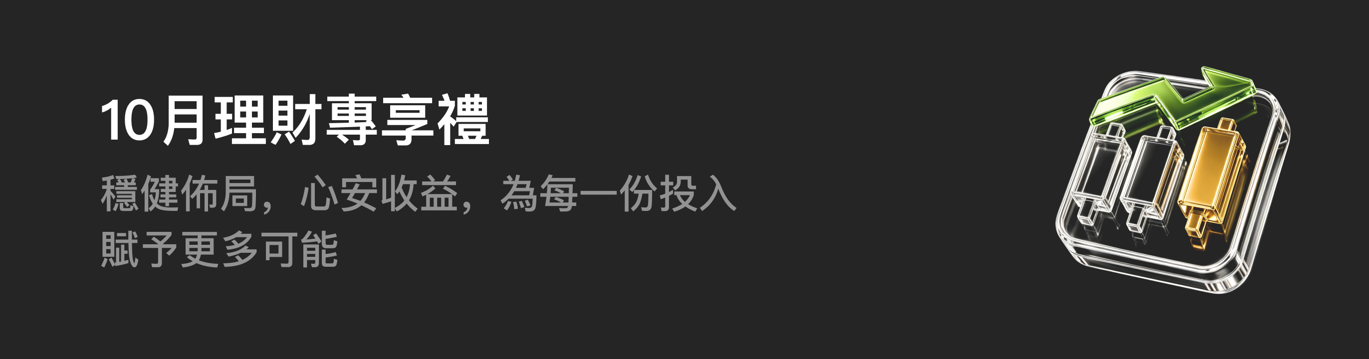 福利中心广告位 HK.png
